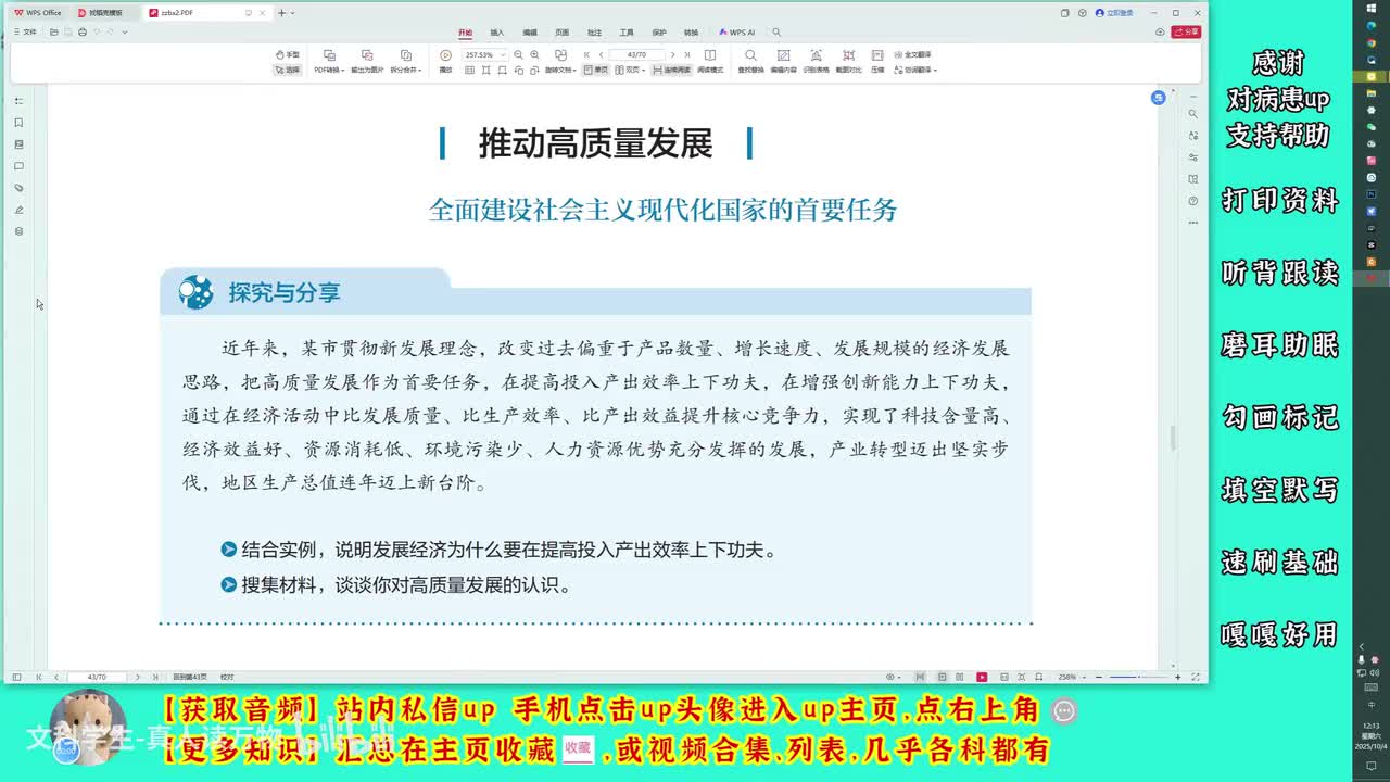 3.2推进高质量发展