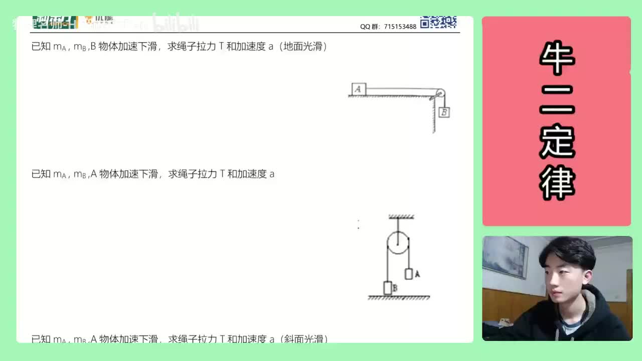 34.【高中物理必修一】【牛二】连接体推导（2）