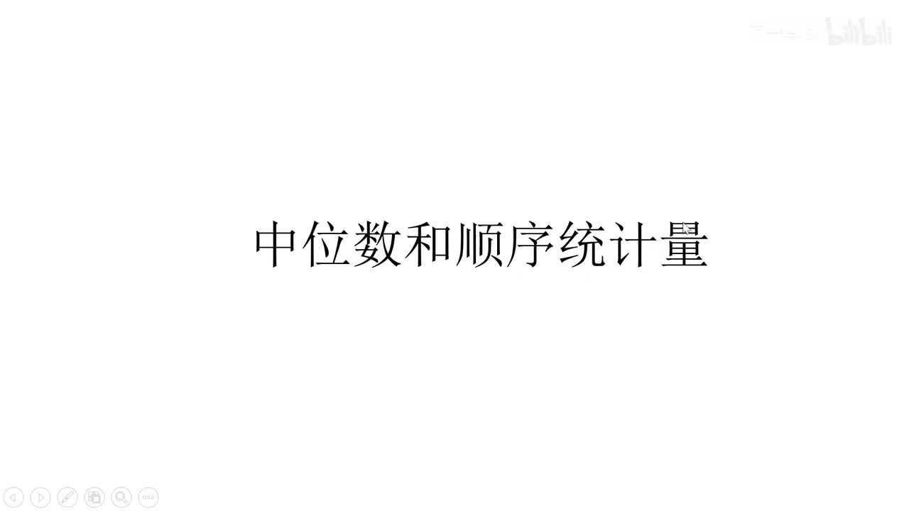 《算法导论 第三版》第九章 中位数和线性统计量
