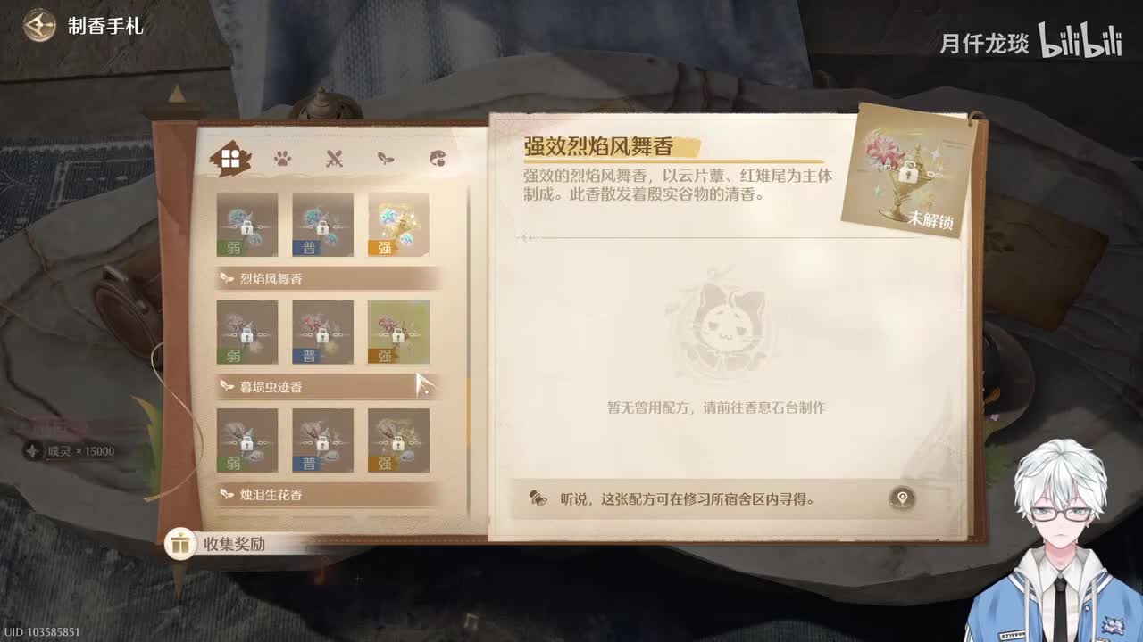 强效烈焰风舞香