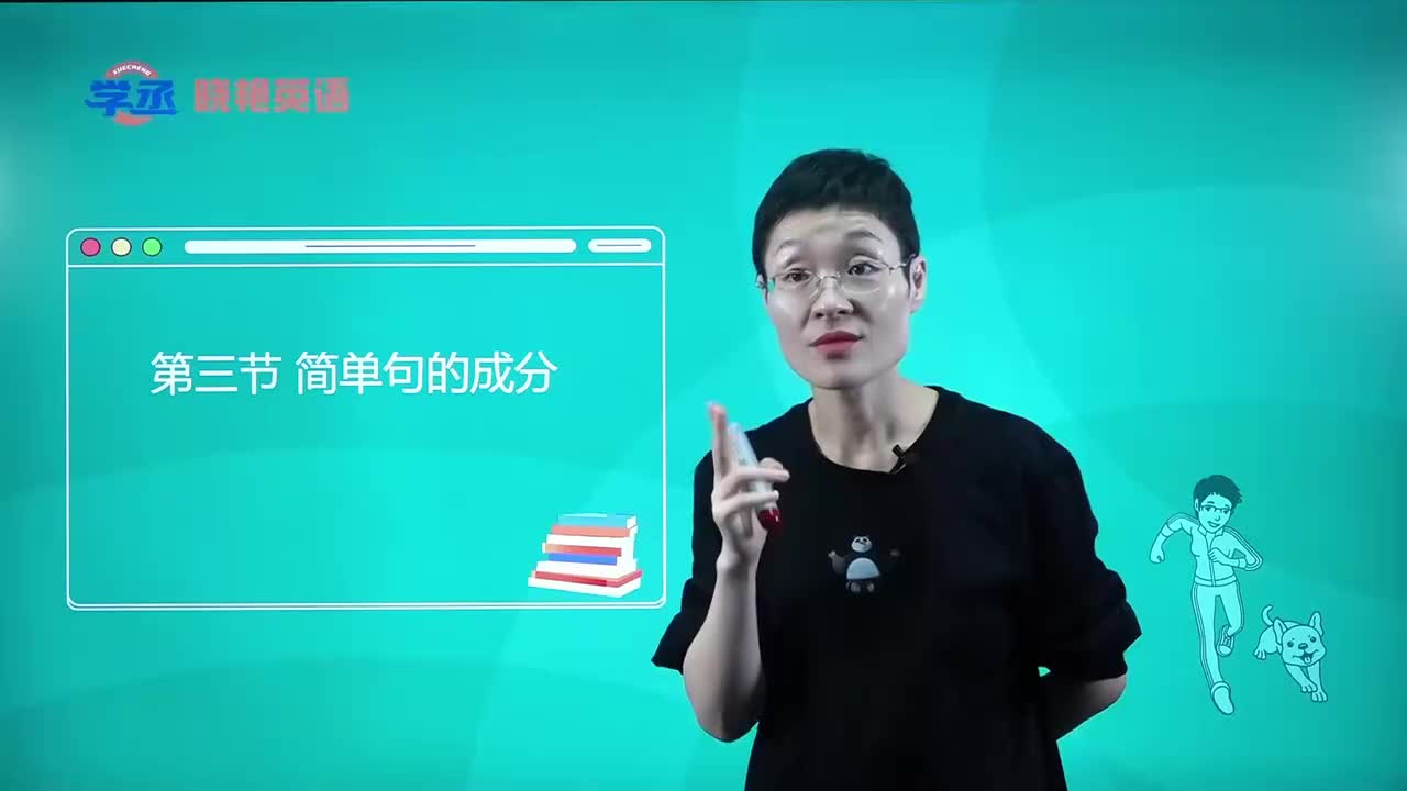 02._第一章第三节简单句的成分谓语（上）