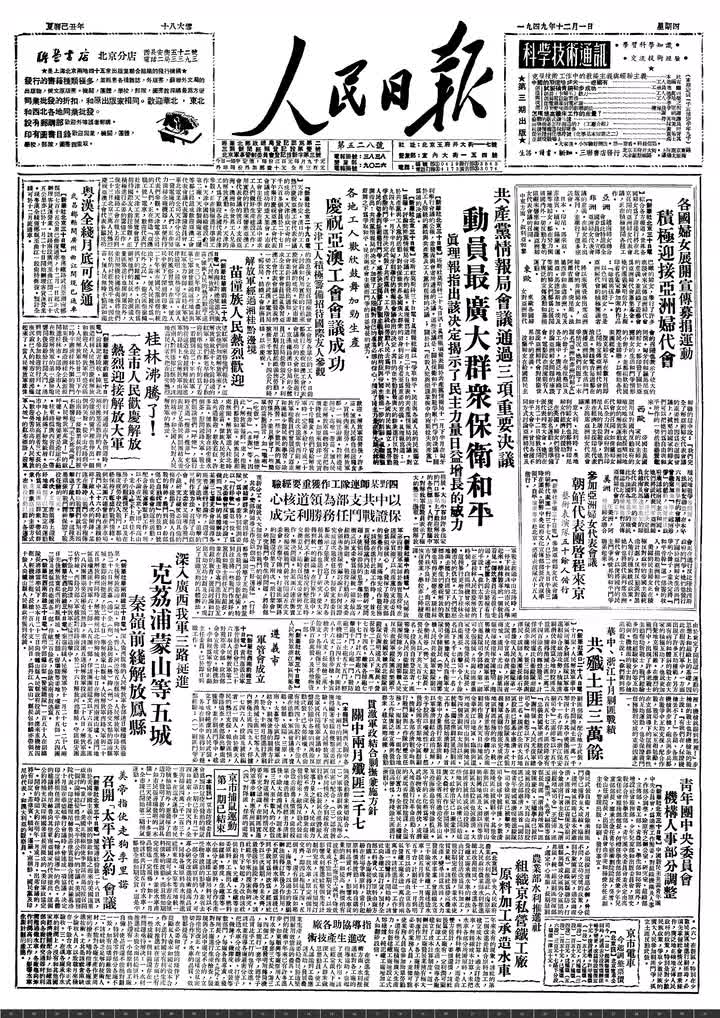 1949年12月