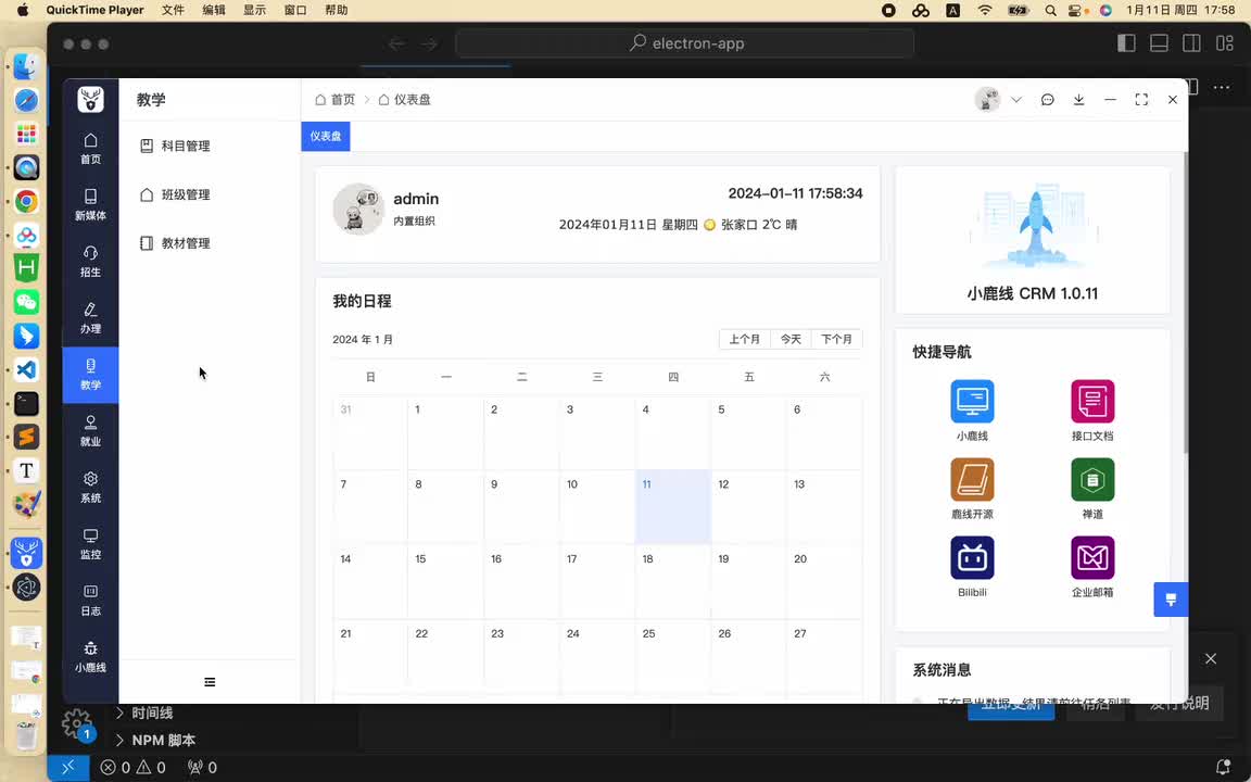 【教学管理-科目管理】01 科目管理-科目列表
