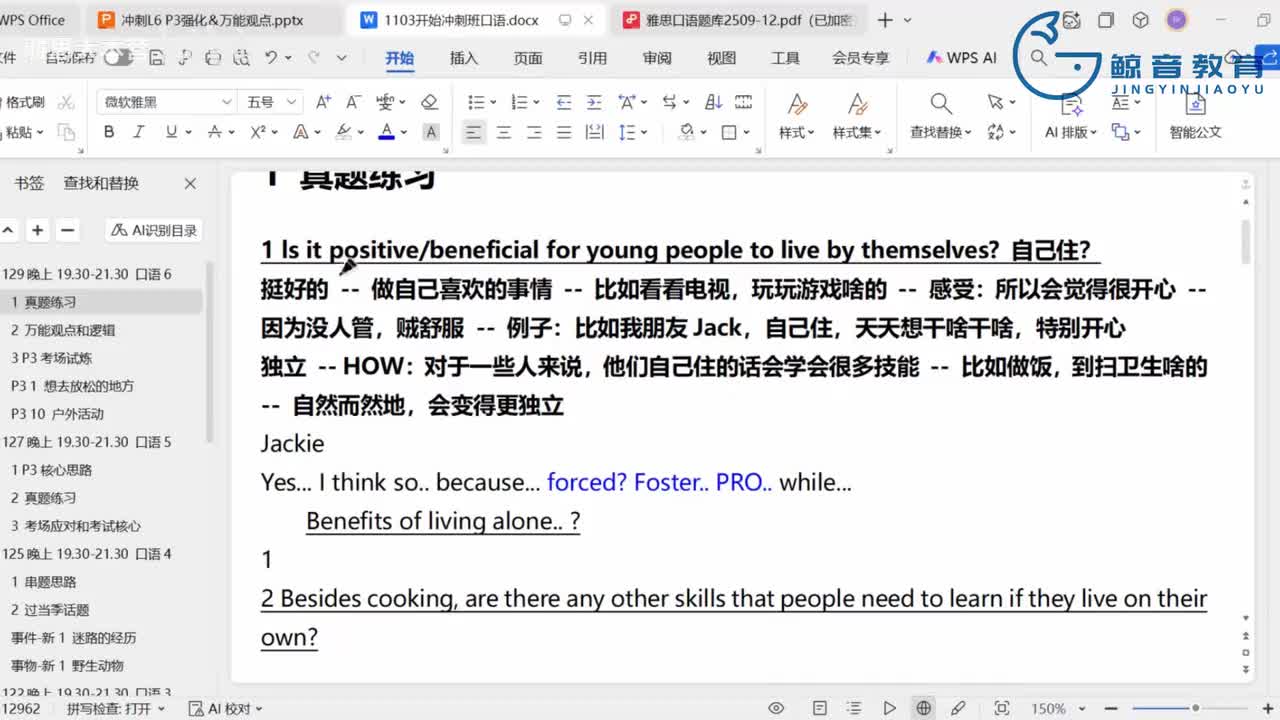 【冲刺班】口语6（二）
