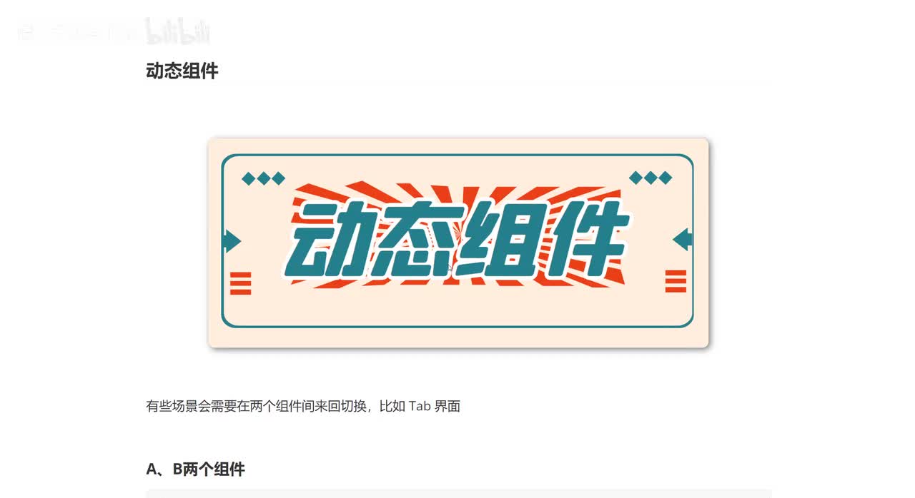 36_动态组件