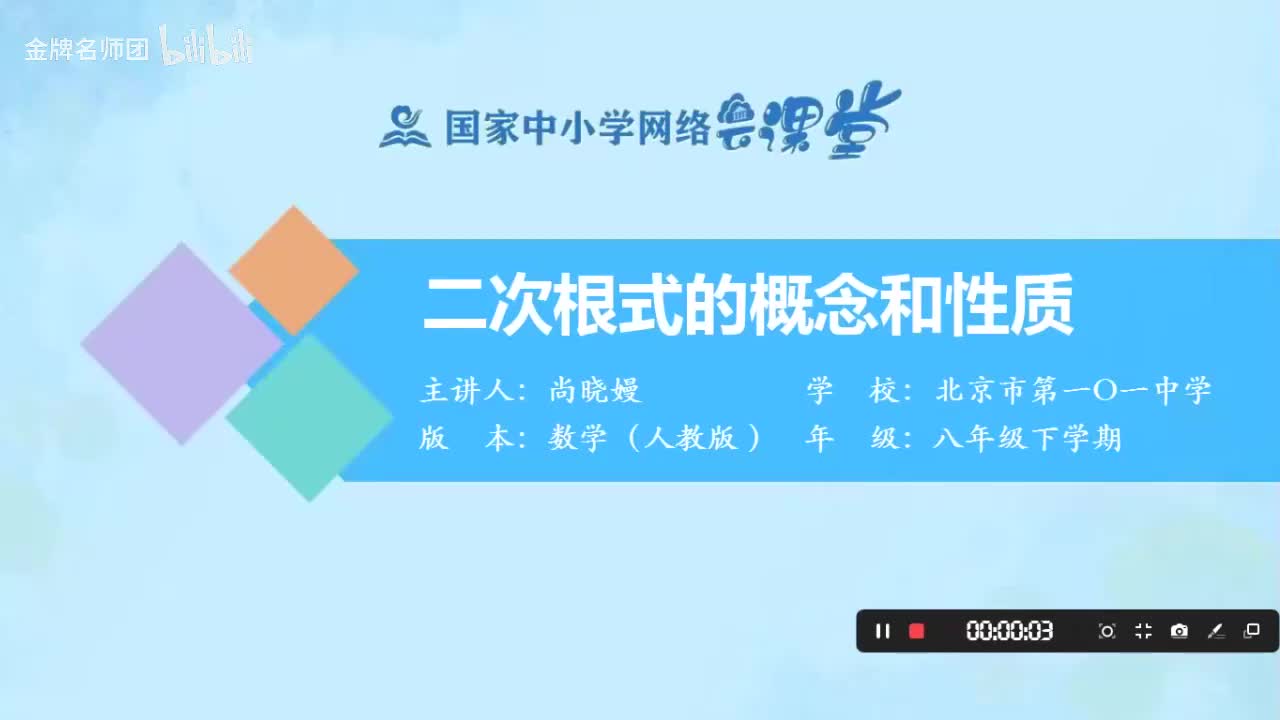 16.1.二次根式的概念和性质