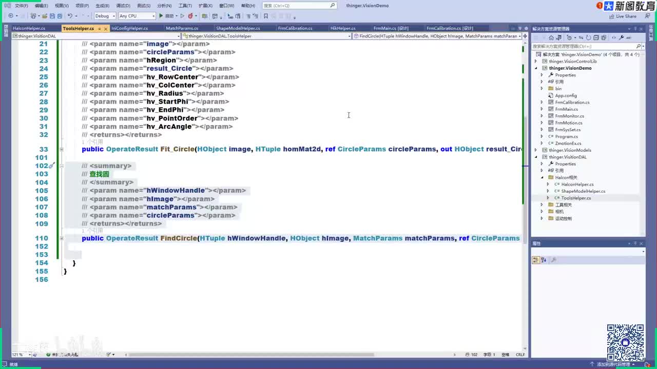 165.7.13模板匹配、圆查找及九点标定【3】