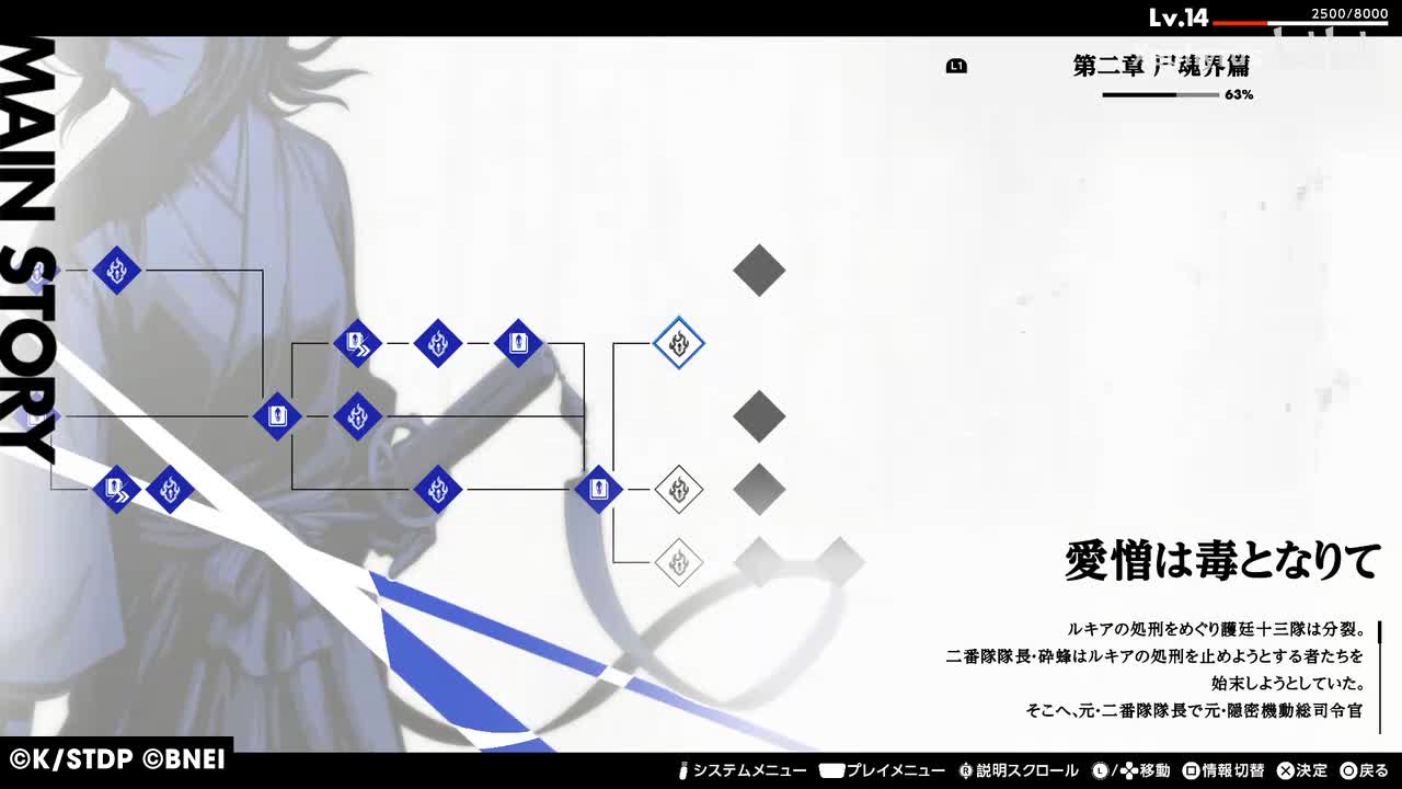 【第二章 尸魂界篇】愛憎は毒となりて