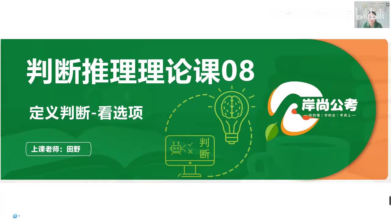 2.定义判断-看选项