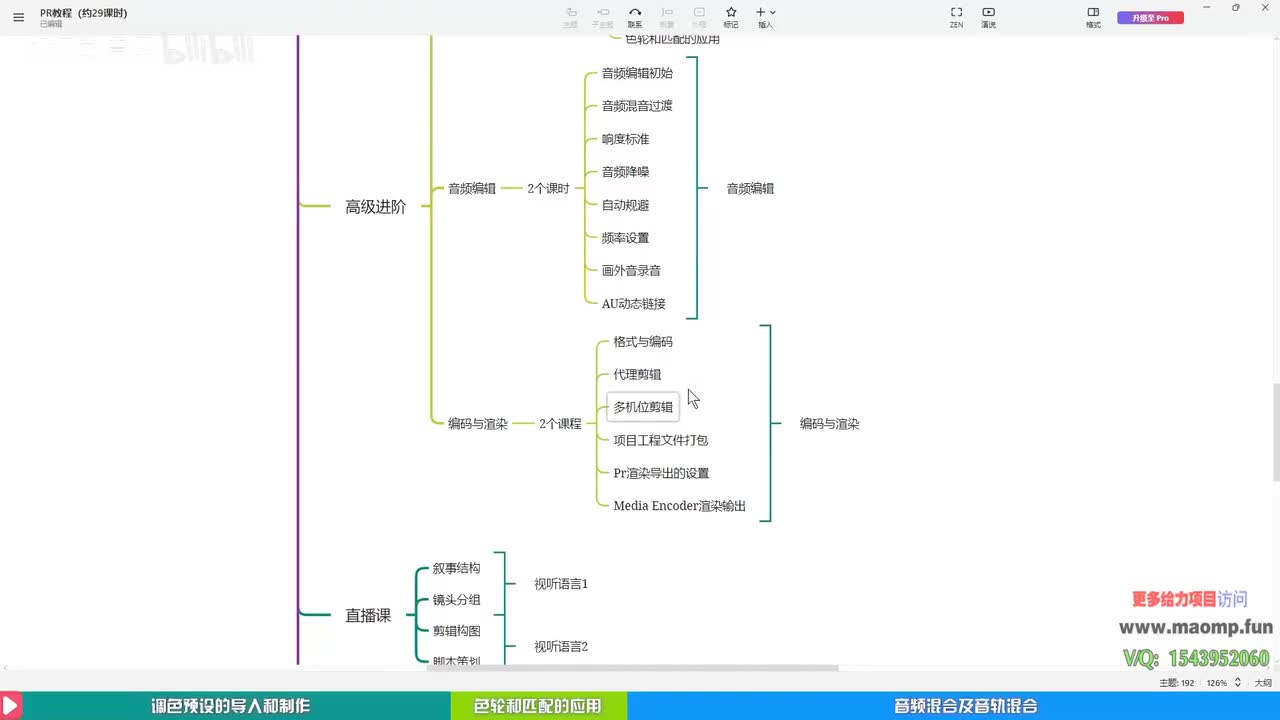 045、第23节—调色预设和音频.mp4 (1)