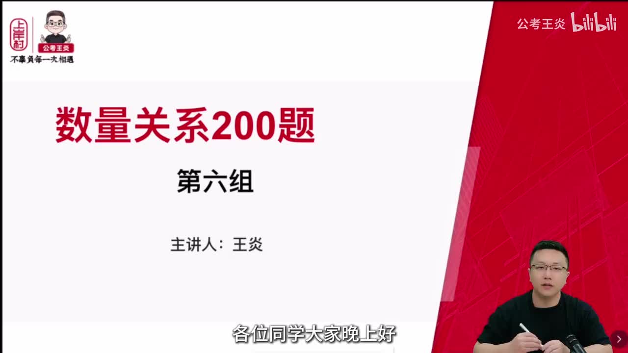 数量关系200题（第6组）