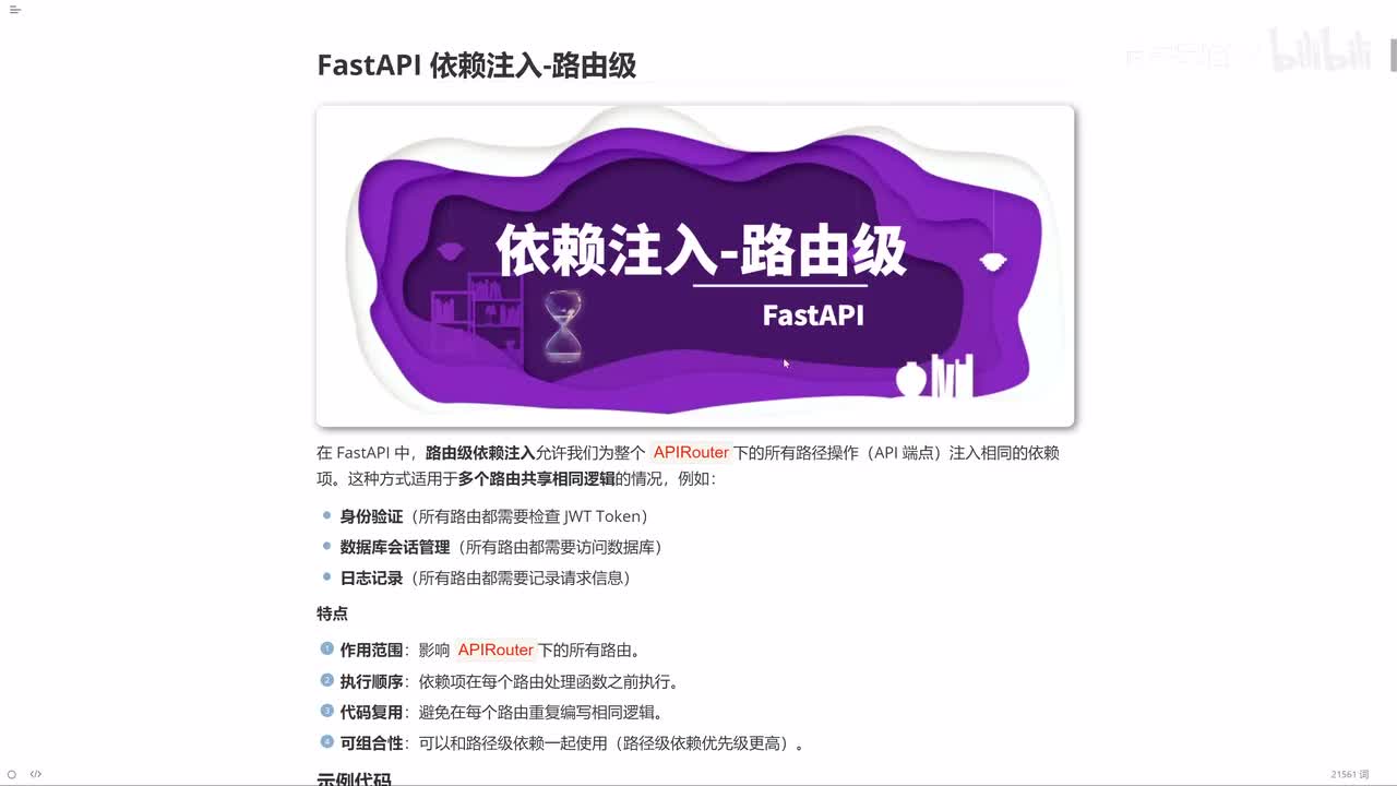 50_FastAPI依赖注入_路由级