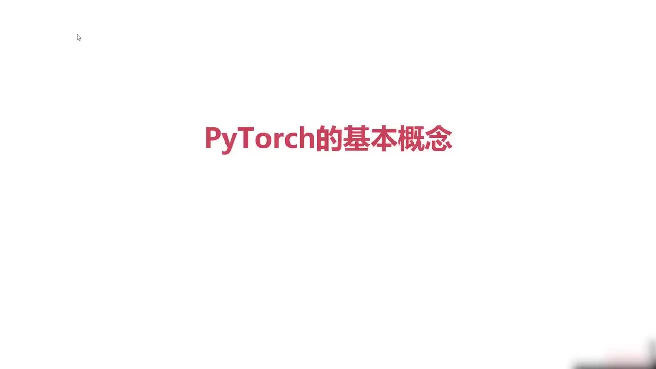 6.Tensor的基本定义