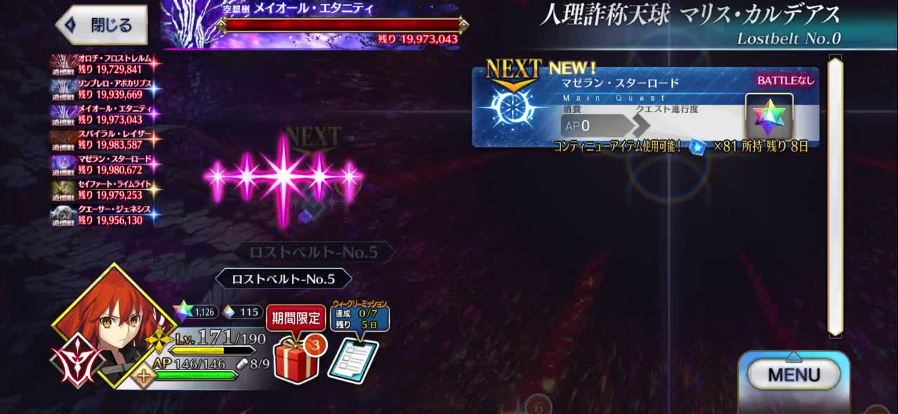 Lostbelt No.5 麦哲伦·Star road（星途）