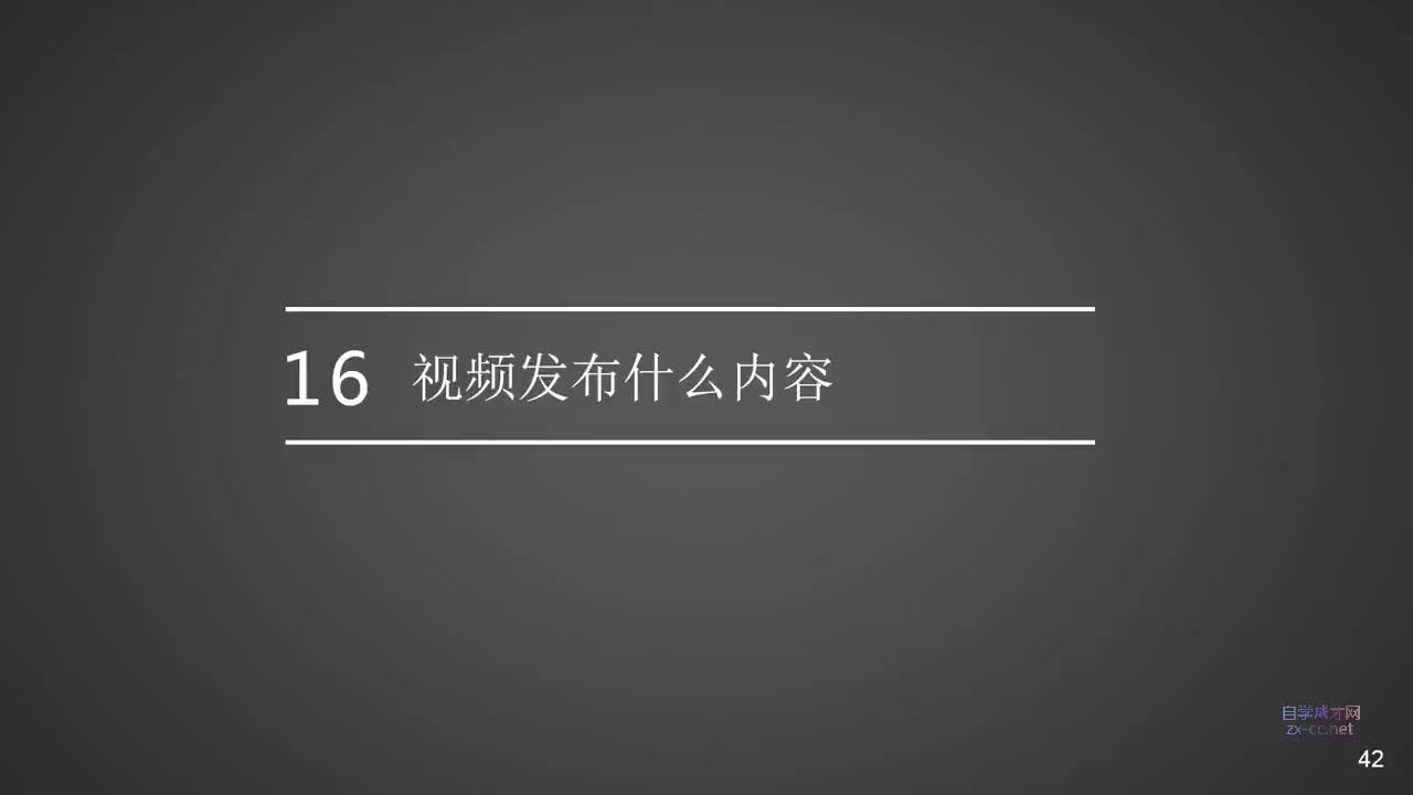 16.视频发布什么内容（6种寻找方法）