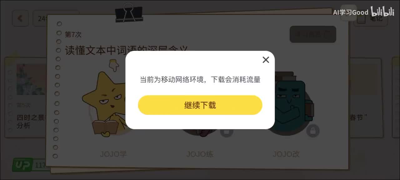 4读懂文本中词语的深层含义