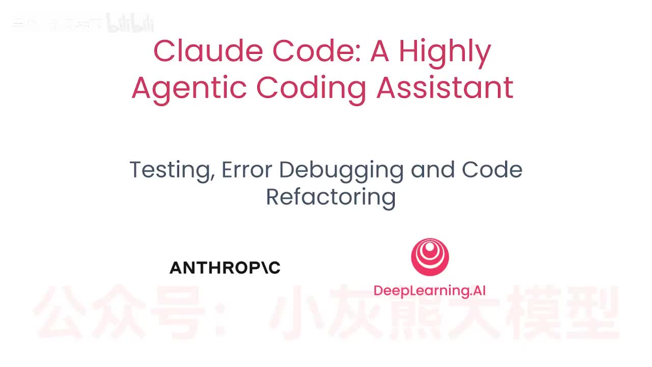 5-测试、错误调试和代码重构