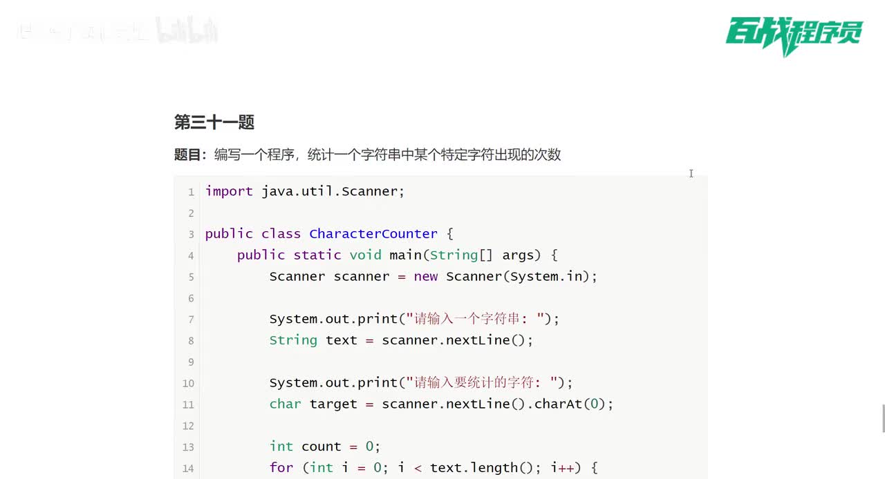 031_特定字符出现次数