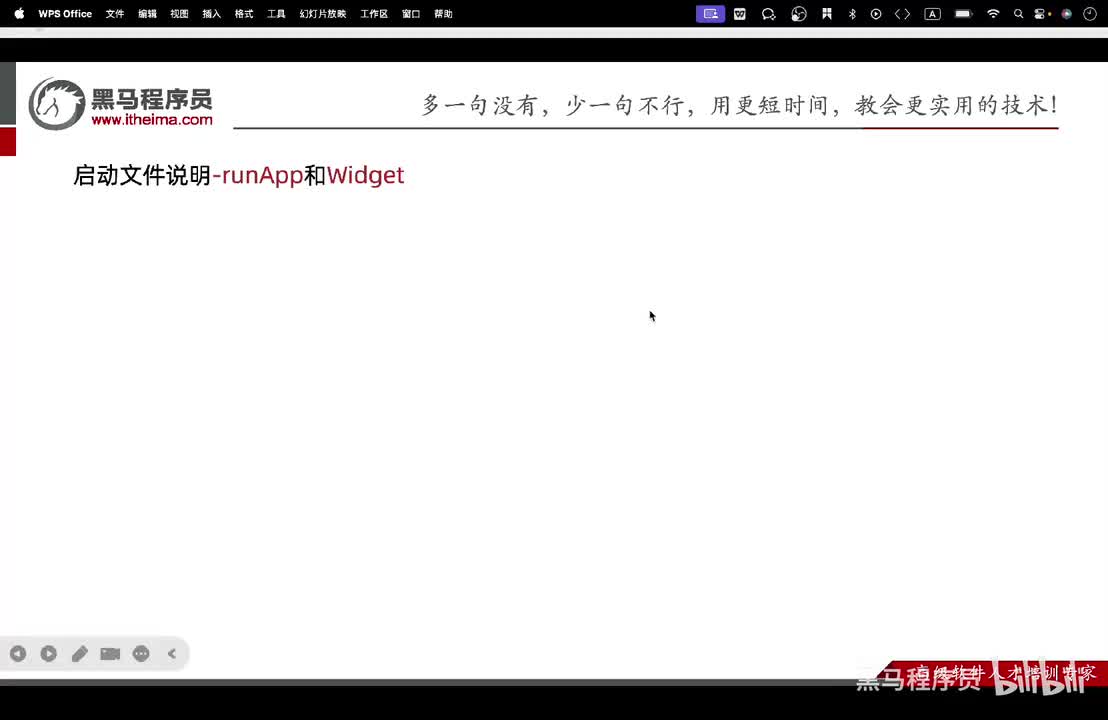 Day2-04.启动runApp和Widget