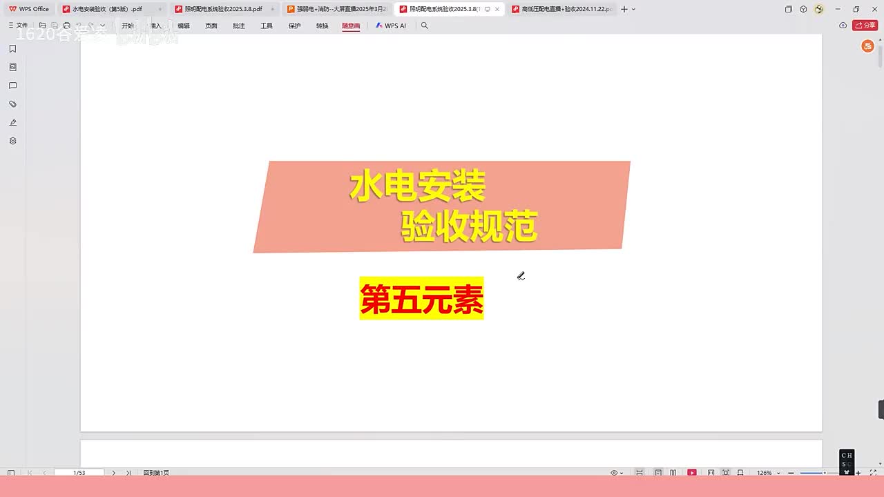 [7]--8水电安装验收规范第三章母线槽规范