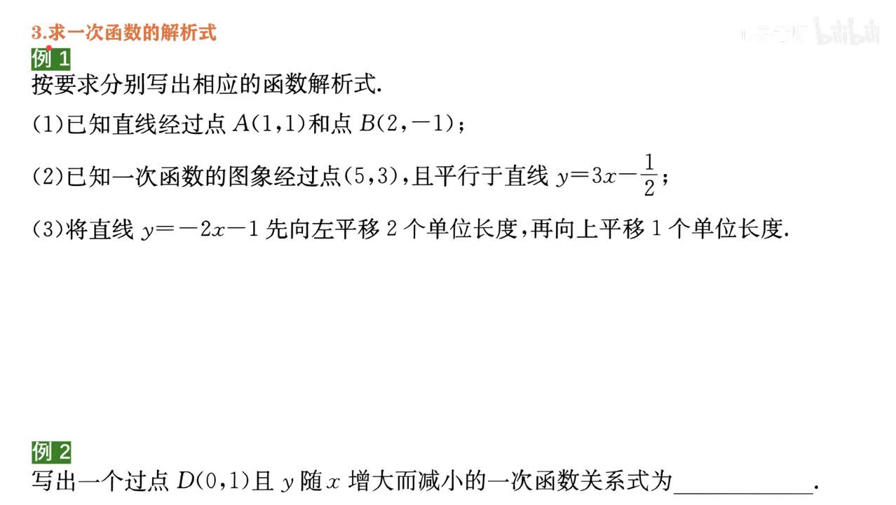 10知识点3~4求一次函数的解析式