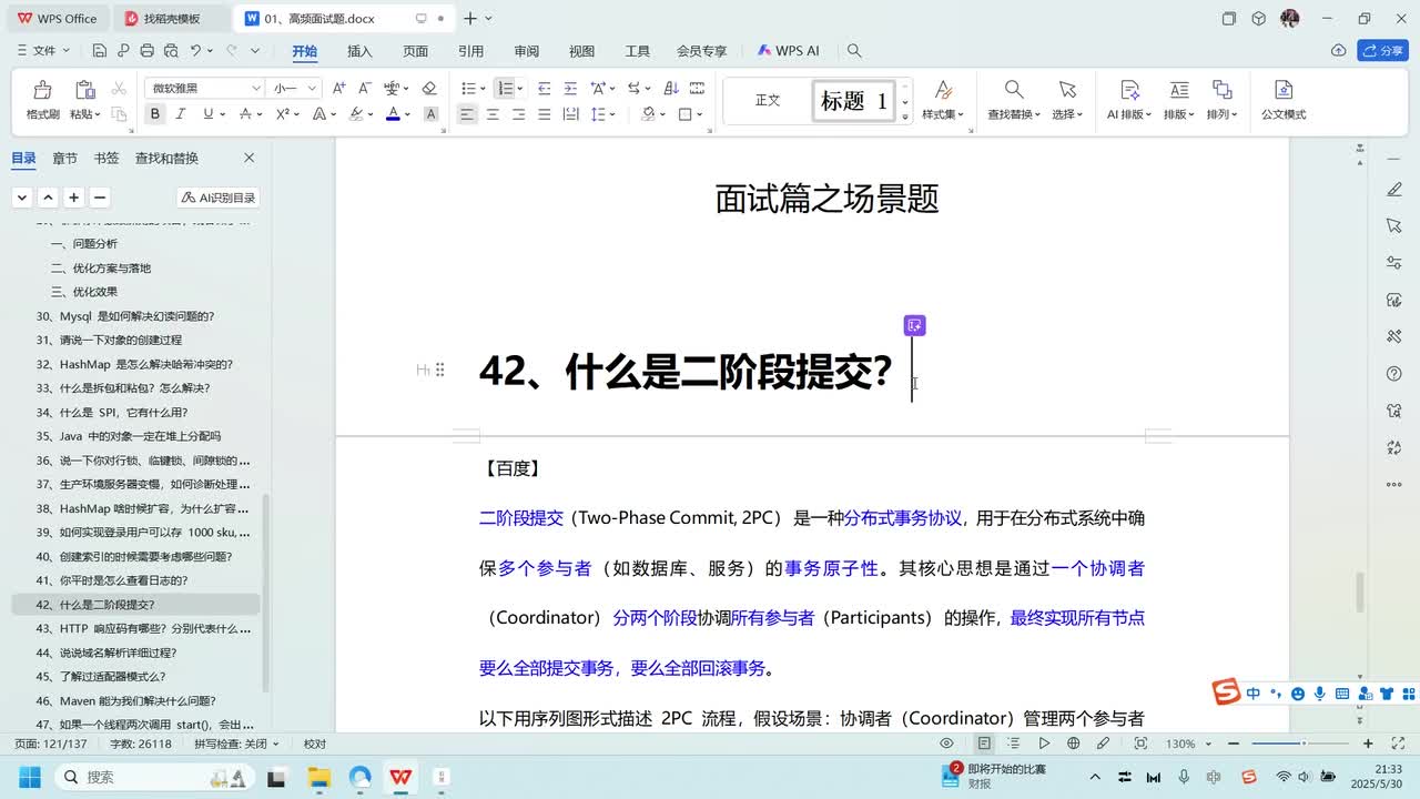 场景题-42、什么是二阶段提交？