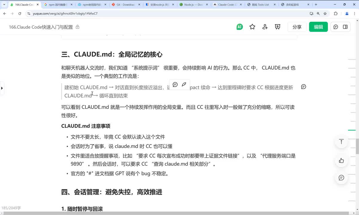 【快速入门与配置】会话管理：避免失控，高效推进