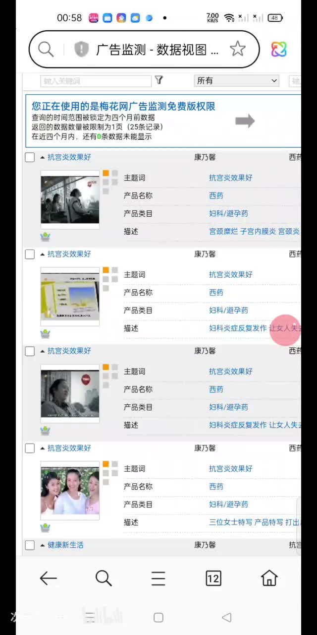 康乃馨抗宫炎片