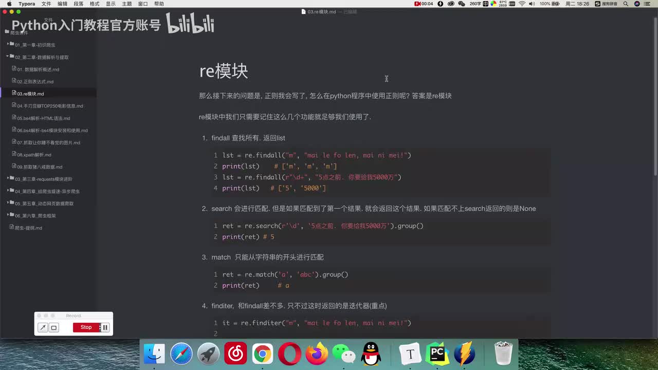 【爬虫篇】 Python的re模块使用