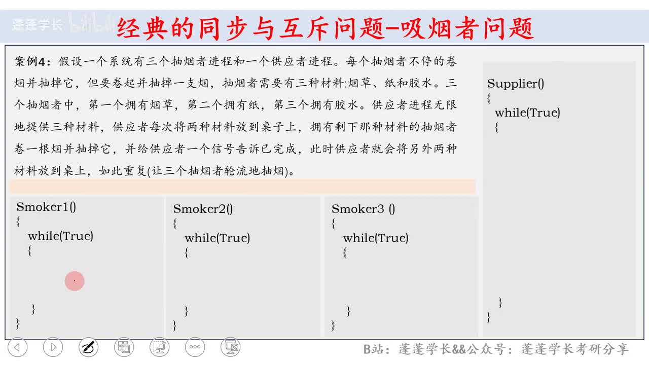 12. 经典案例复习：吸烟者问题