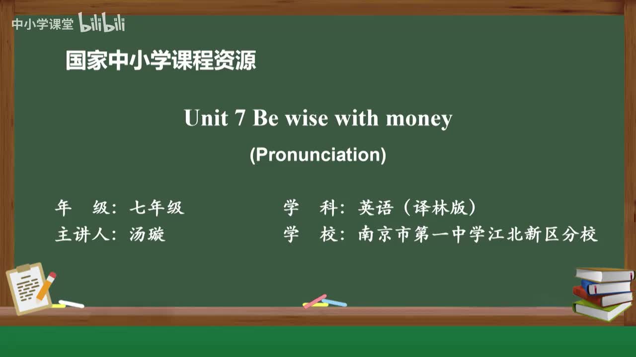 Unit 7 Be wise with money (Pronunciation)