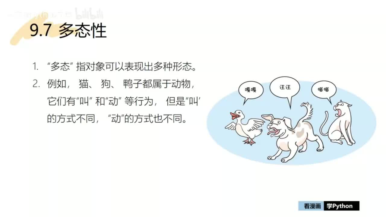 43-【巩固篇】多态性