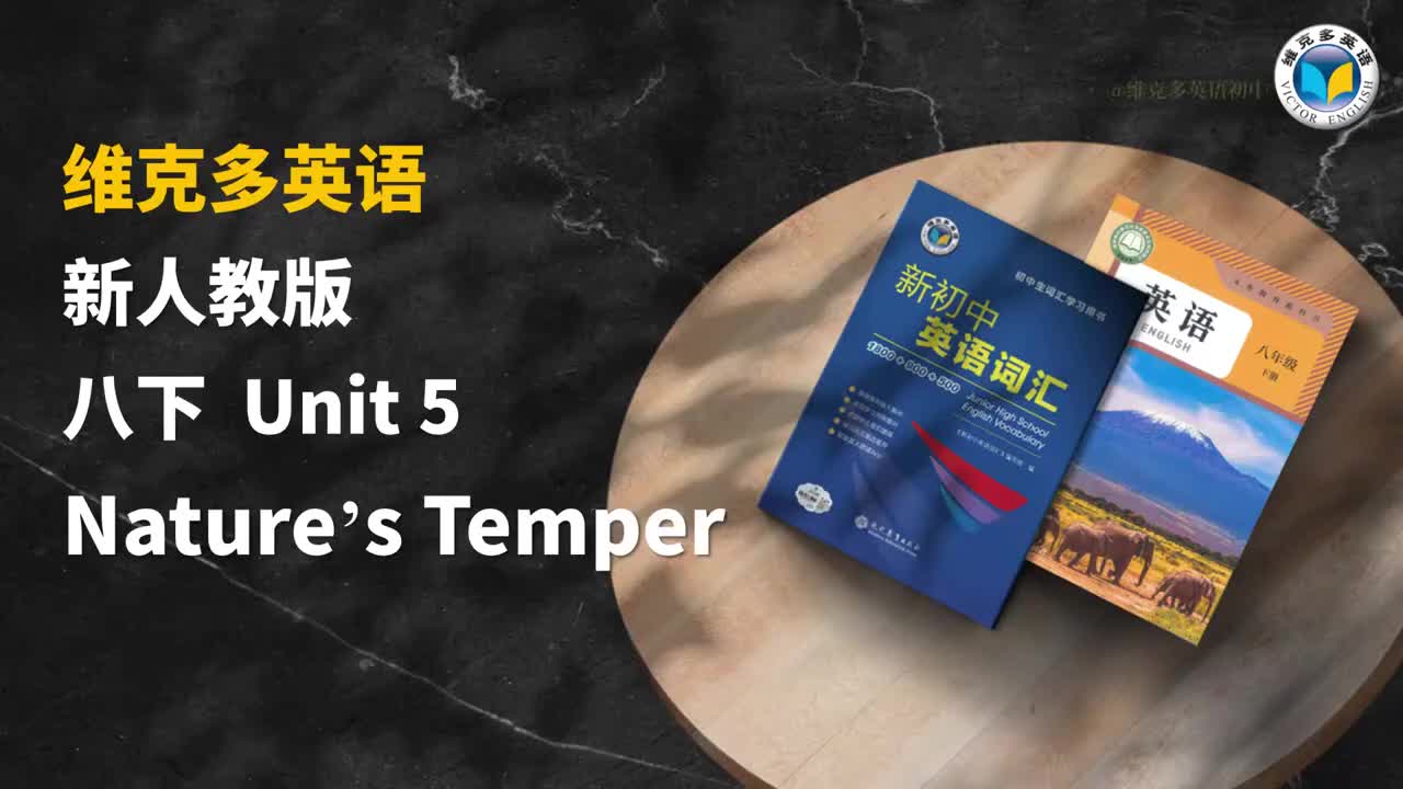 八下单词领读视频unit5