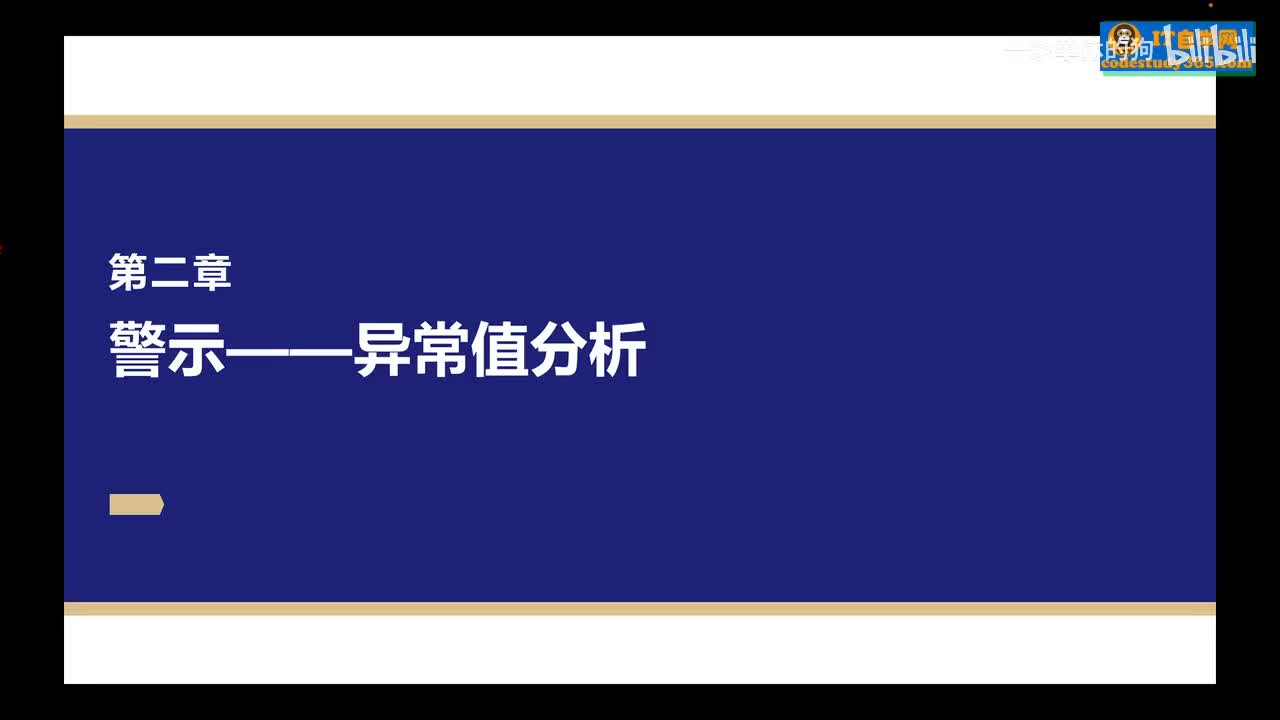 28.【第三周】丰富诊断工具箱：数据分析7武器 -异常值发现