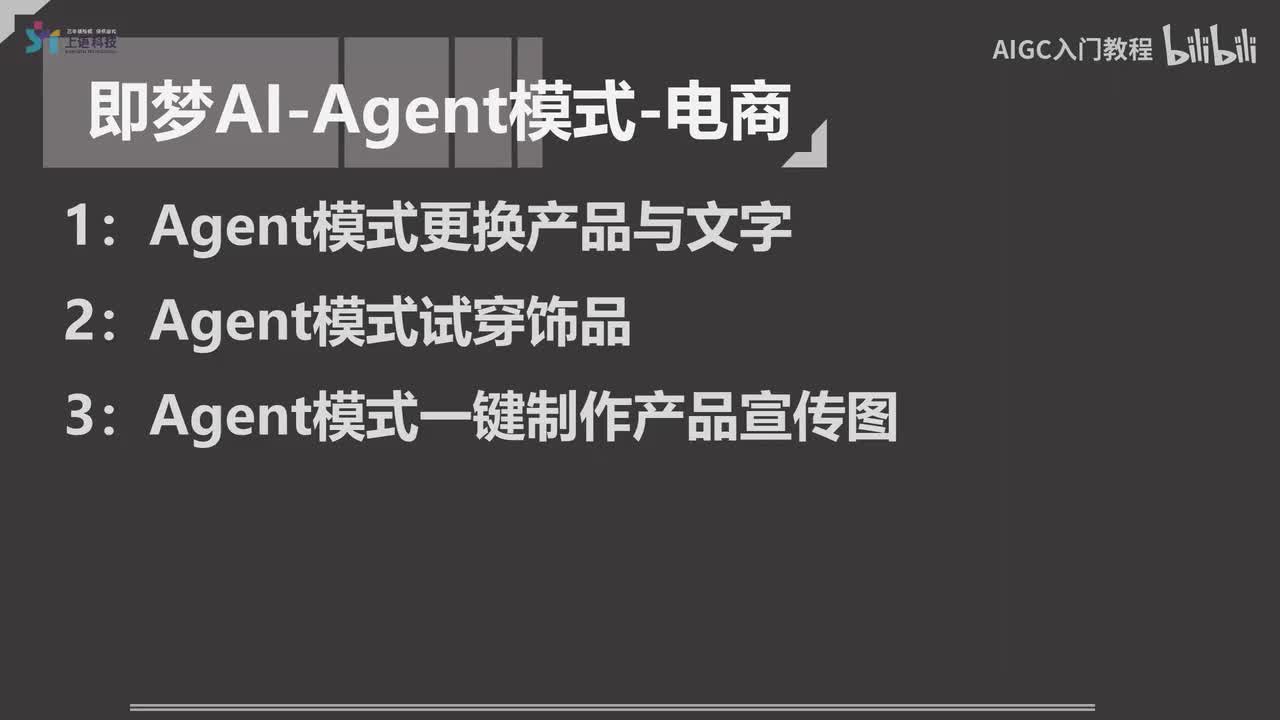 【即梦4.5教程-视频篇】34-即梦AIAgent模式制作电商展示图