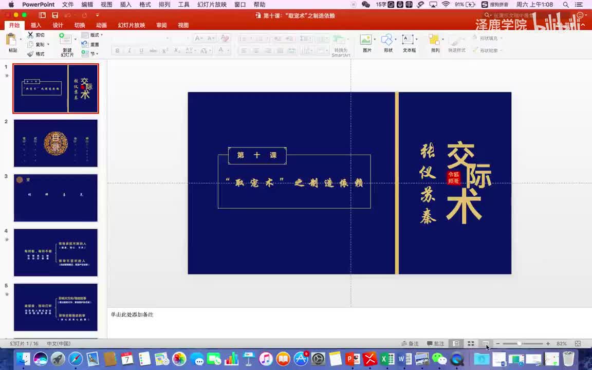 10：第十课：“取宠术”之制造依赖