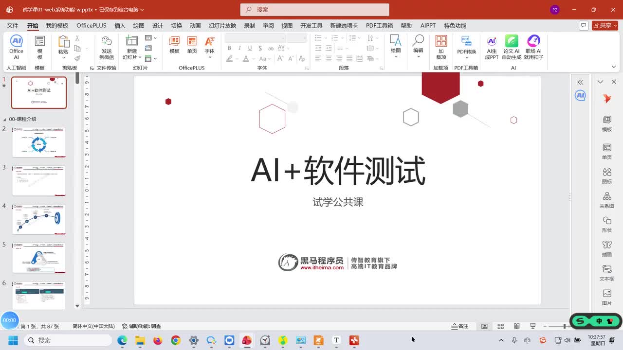 001.课程介绍