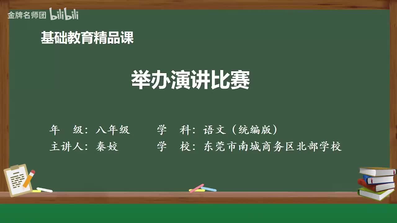 48 任务3.举办演讲比赛1