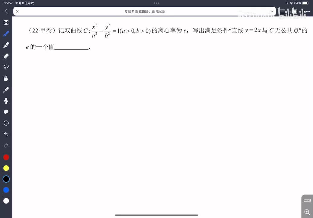 11-9直线与双曲线位置关系