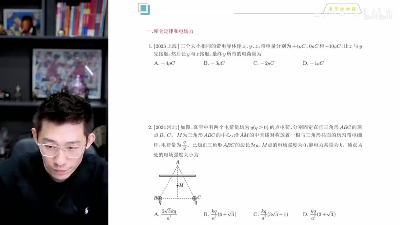【春季】第4讲 选择题特训-电磁小题精讲精练 (一)（下）