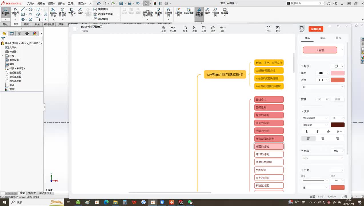 12.草图绘制——椭圆的绘制