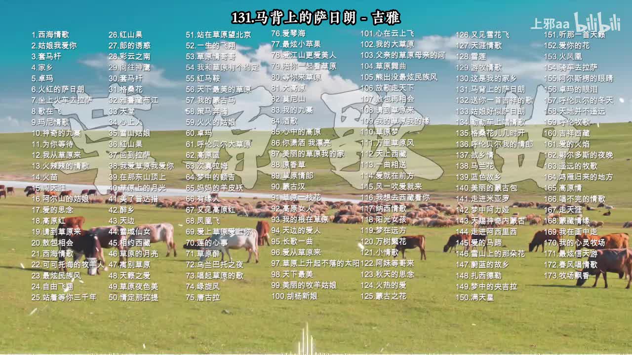 131. 马背上的萨日朗 - 吉雅