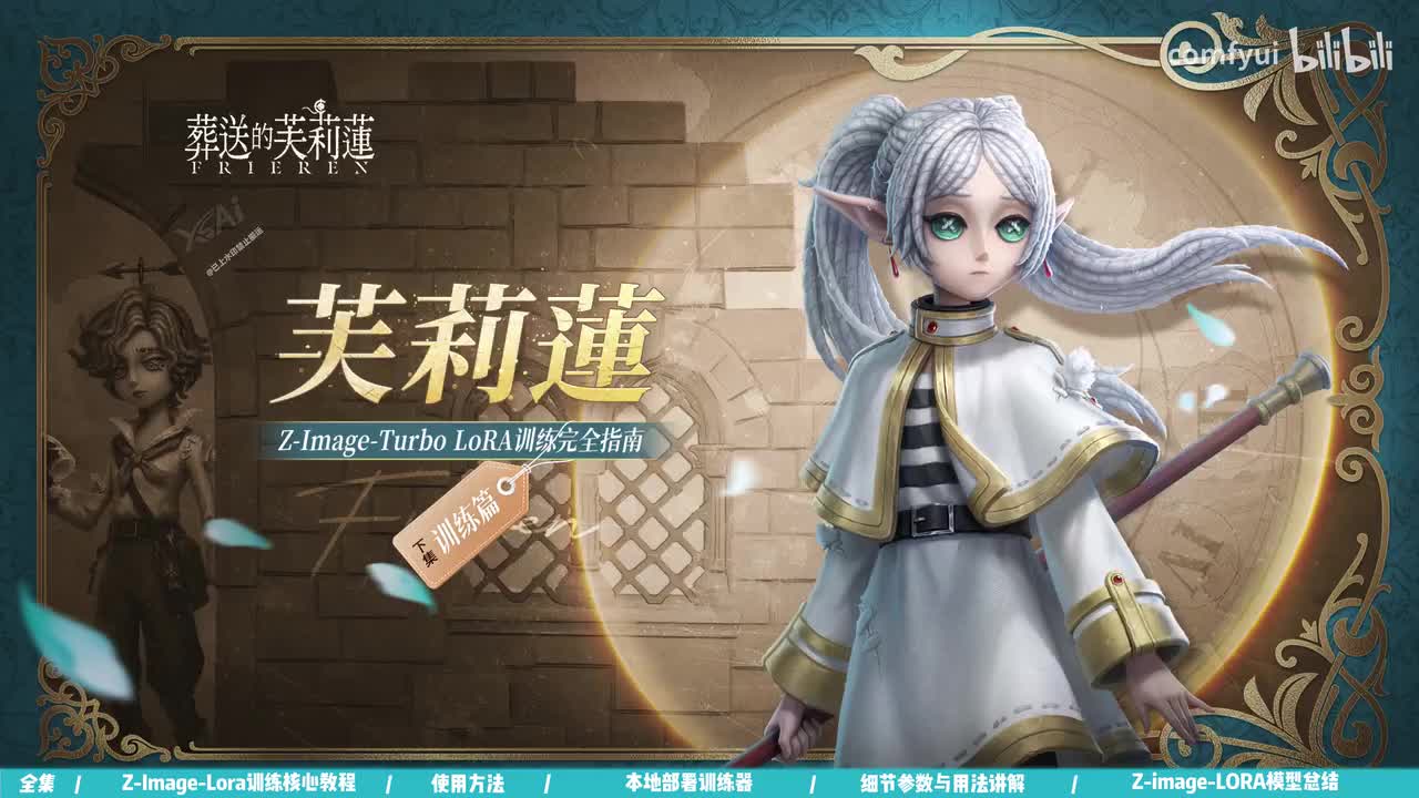 【12.8号更新】Z-imageLORA训练教程