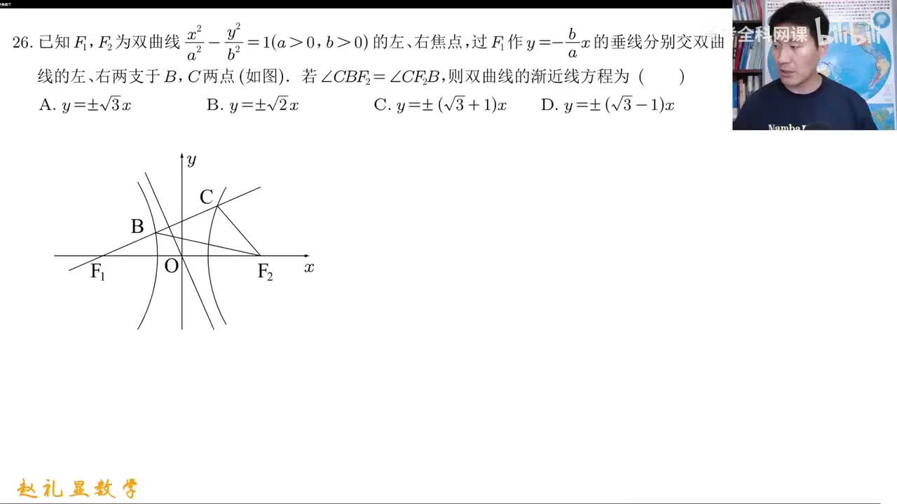 11.【暑假】第7讲：补充录课-双曲线方程及性质