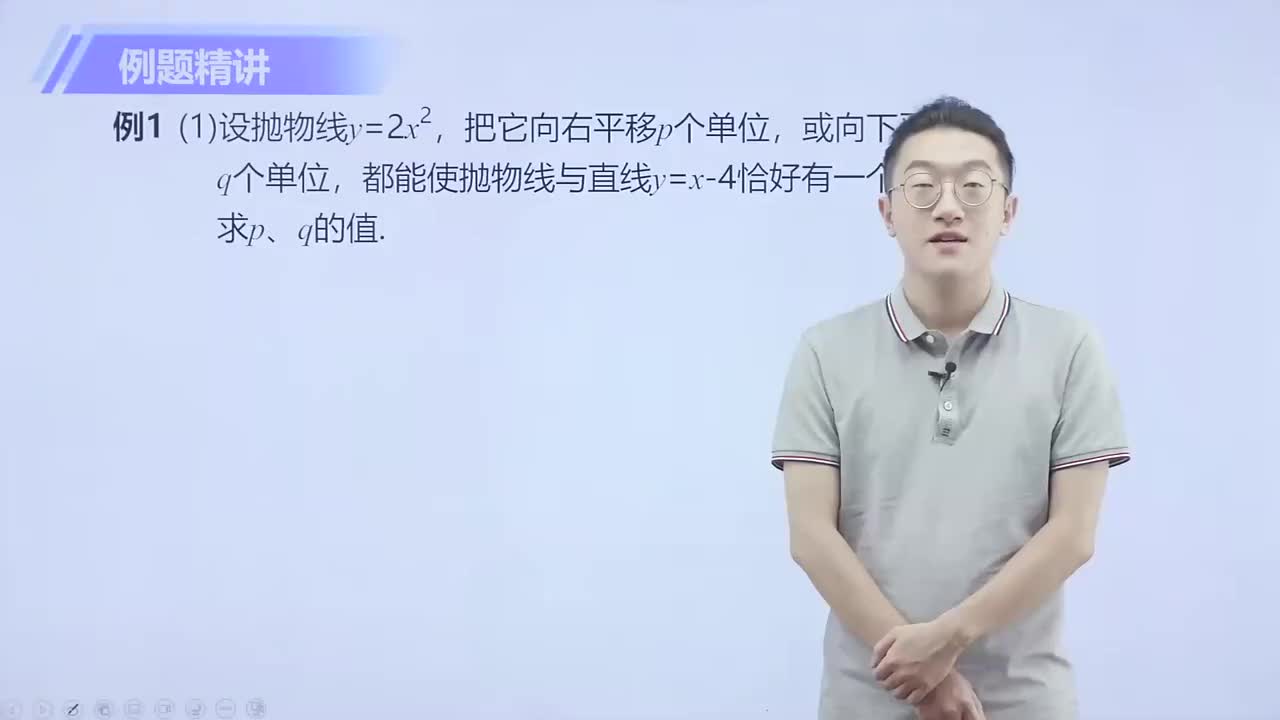 二次函数的图象与性质 第5节