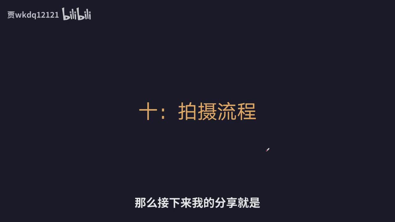 15.15.第十五节：瀚墨视觉空加你摄影拍摄流程