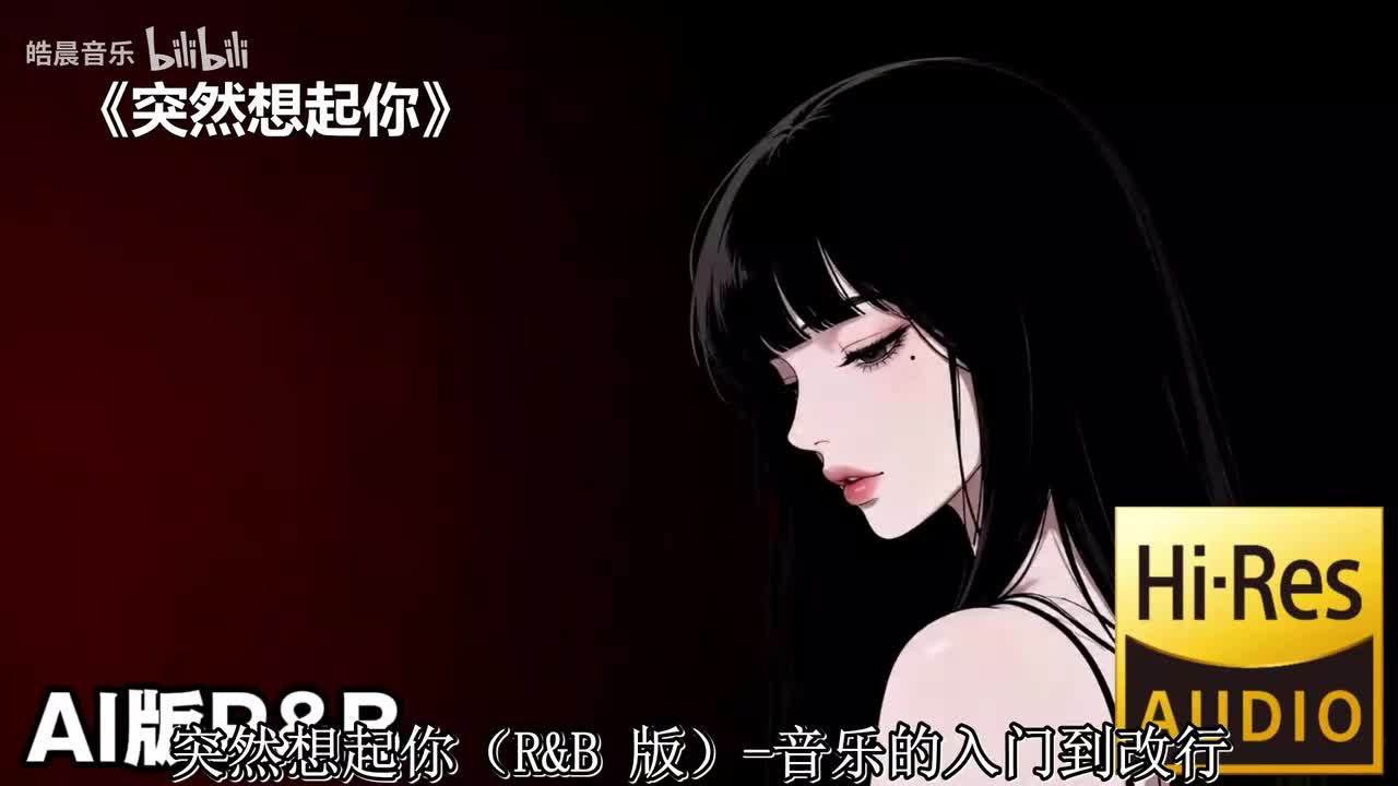 突然想起你