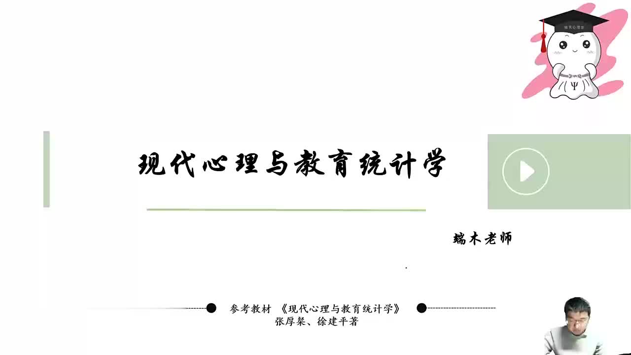 【统计心理学】06 第三章-集中量数-①知识点