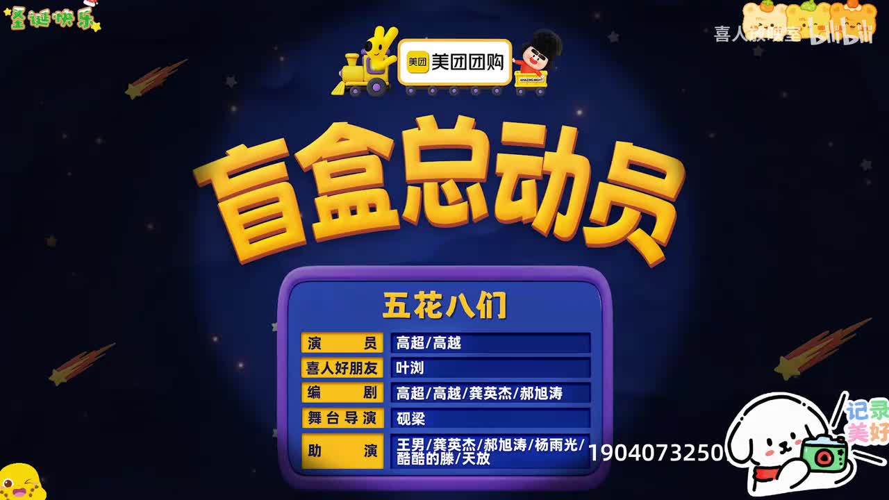 盲盒总动员